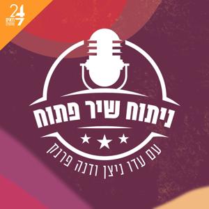 ניתוח שיר פתוח