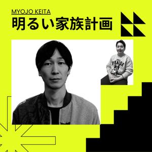 明るい家族計画