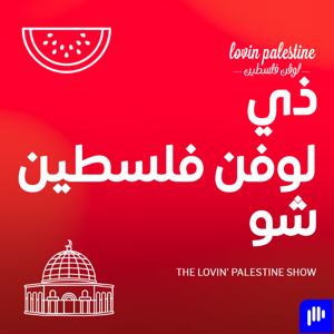 ذي لوفن فلسطين شو