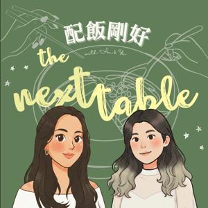配飯剛好 the next table