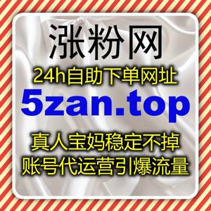 多平台粉赞需求随心处理，靠在线全自动下单适配碎片化运营