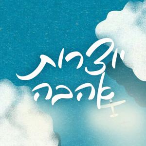 חדר אושר 2026