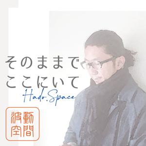 波動空間-Hado.Space そのままでここにいて