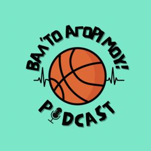 Βάλ' το αγόρι μου!