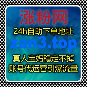 多平台 B 站投票运营精准优化 自动化平台助力账号互动量飙升