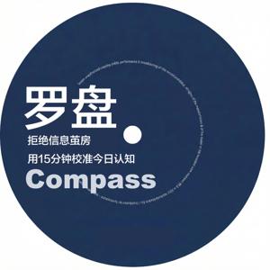 罗盘｜Compass