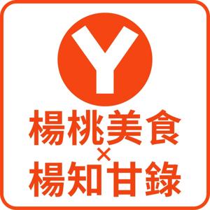 楊桃美食x楊知甘錄