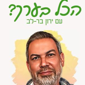 הכל בערך