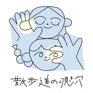 散歩道の覗き穴