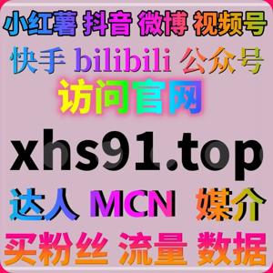 自动化平台提升微博粉丝互动与小红书评论数，助力流量增长
