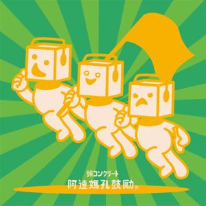 阿達媽孔鼓勵