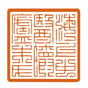 朱氏内科非遗传人话中医