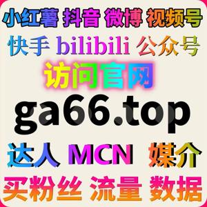 提升快手直播间观看量，借助自动化平台加速品牌影响力的扩展