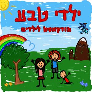 ילדי טבע by עמרי גלבר