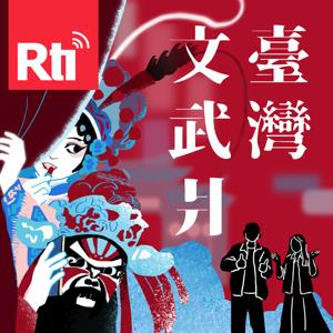 臺灣文武爿