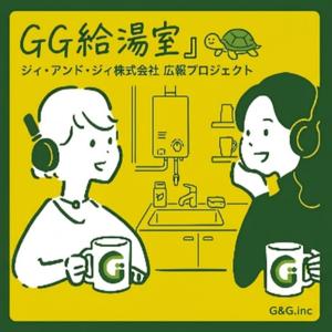 GG給湯室
