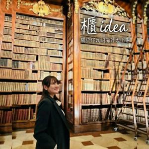 櫃idea ：你我的海外大小事