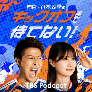 柿谷・八木沙季の「キックオフまで待てない！」Supported by TikTok