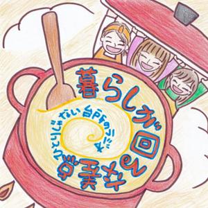 暮らしが回る交差点　— ひとりじゃない台所のラジオ