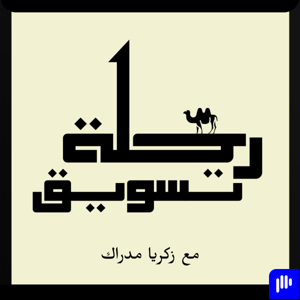 Rihlat Marketing | رحلة تسويق