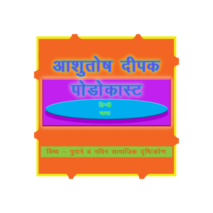 Ashutosh Deepak Podcast