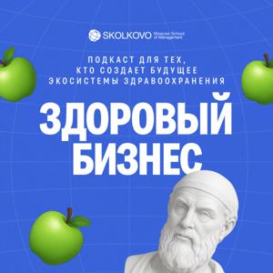 Здоровый бизнес