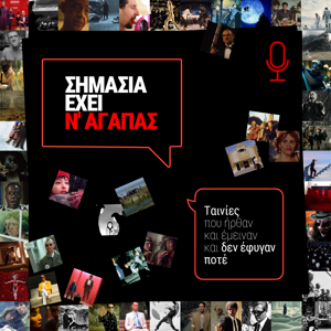 Σημασία έχει ν' αγαπάς.