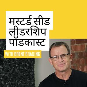 Mustard Seed Leadership - Hindi