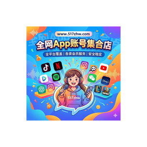 517全网营销账号批发网 - 517zhw 官方频道