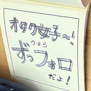 オタク女子～！ウチらずっフォロだよ！