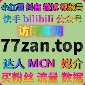B站番剧评论评分与哔哩收藏结合在线全自动下单提升流量