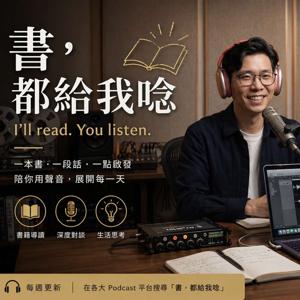 書，都給我唸 I'll read. You listen.