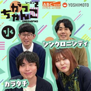 カラタチ × シンクロニシティの水曜がっちゃんこ