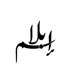 بودكاست بلا إسم