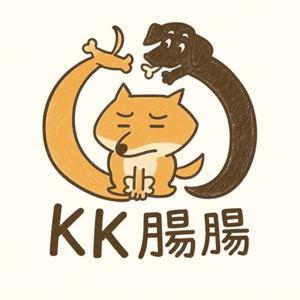 KK腸腸