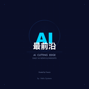 AI 最前沿