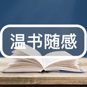 温书随感 · 你的内心,需要被滋养