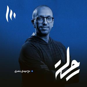 رحلة