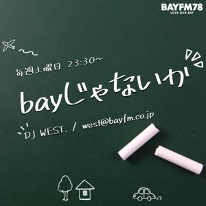 BAYFM78『bayじゃないか』