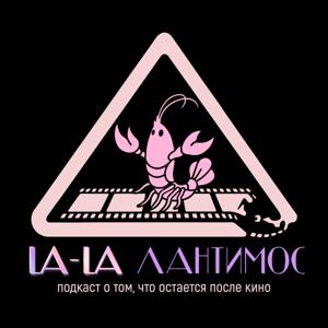 LA-LA Лантимос