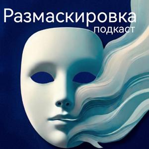 Размаскировка аутиста с БарбаройAspie