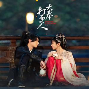 王鹤棣×田曦薇｜古装探案修仙｜权谋悬疑｜《大奉打更人》有声书（连载）