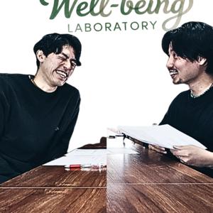 ウェルビーイング研究所【Podcast】