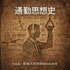 通勤思想史