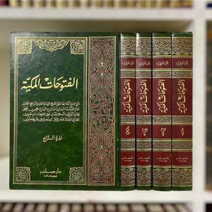 الفتوحات المكية