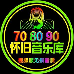 怀旧经典老歌【708090后必听音乐】