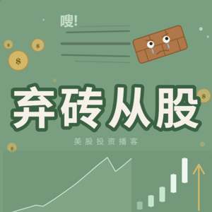 弃砖从股