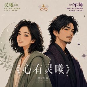 心有灵曦