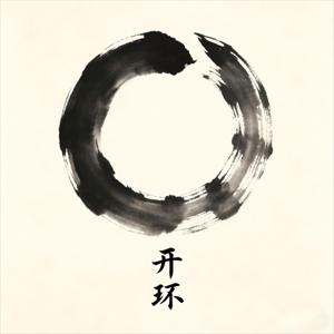 开环