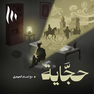 حجَّاية